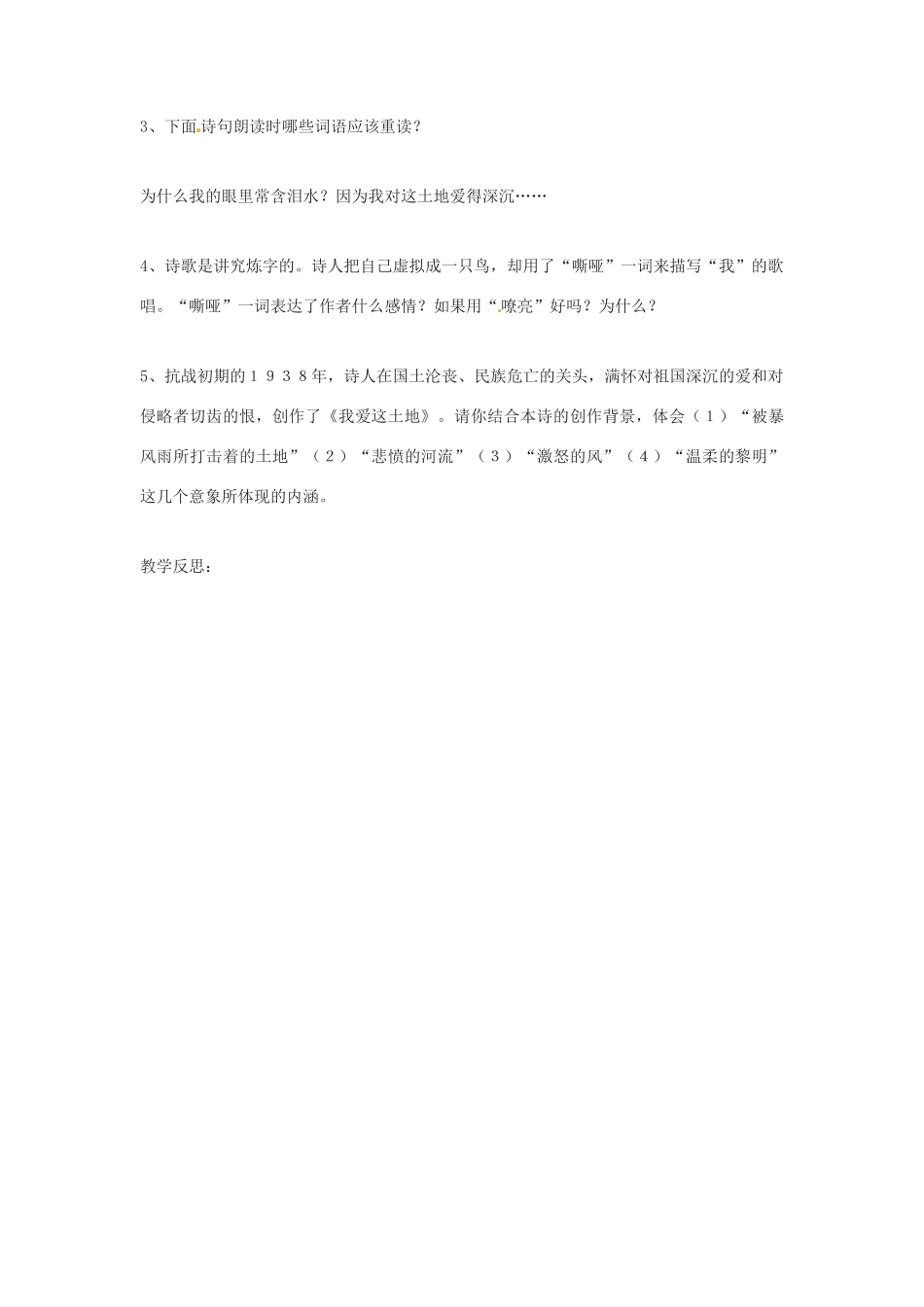 河南省项城一中七年级语文 第13课《我爱这土地》学案_第3页