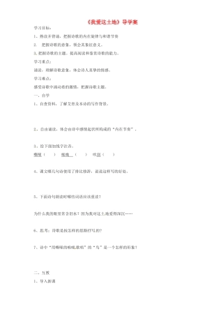 河南省项城一中七年级语文 第13课《我爱这土地》学案
