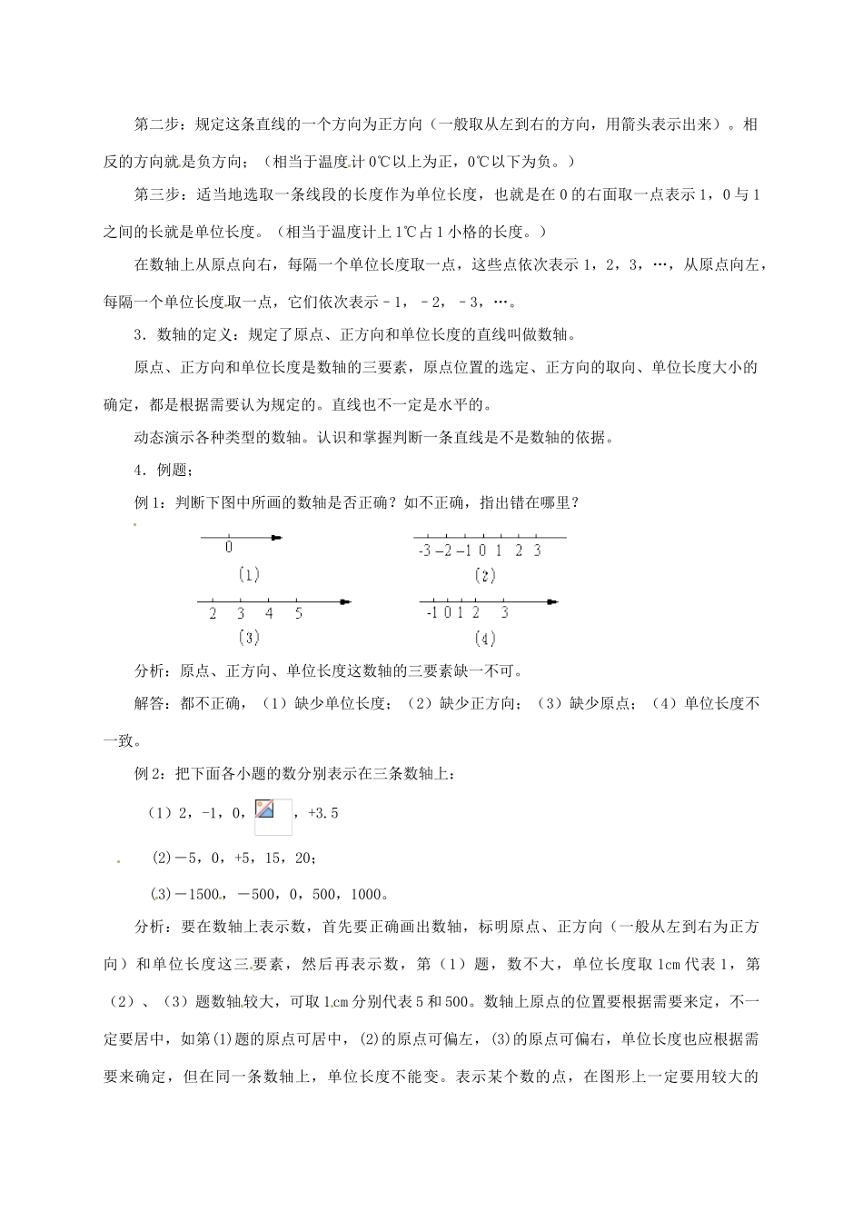 七年级数学上册《1.2.1 数轴》（第1课时）教案 （新版）沪科版-（新版）沪科版初中七年级上册数学教案_第2页