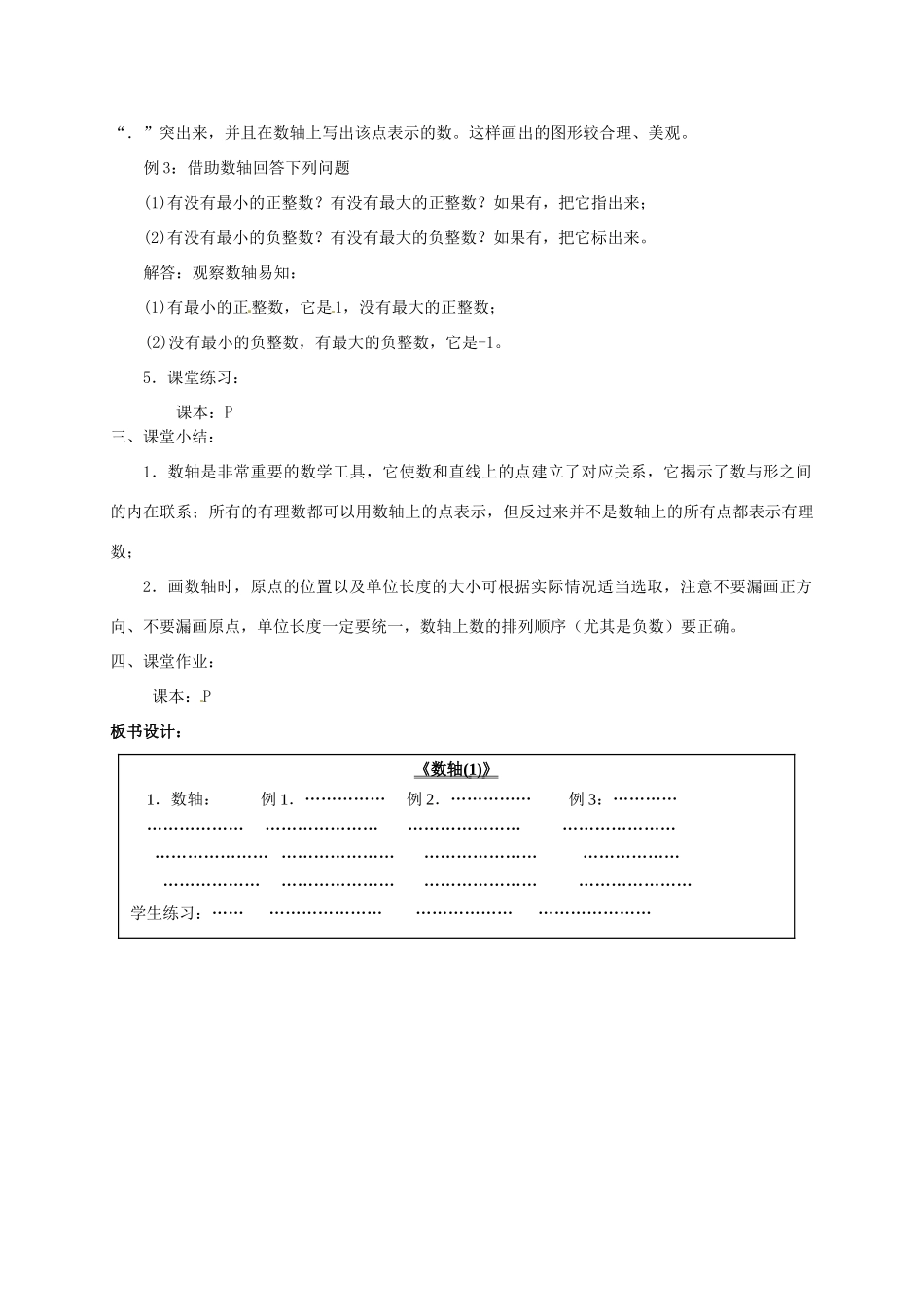 七年级数学上册《1.2.1 数轴》（第1课时）教案 （新版）沪科版-（新版）沪科版初中七年级上册数学教案_第3页