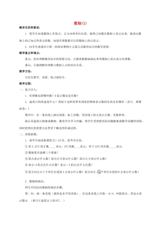 七年级数学上册《1.2.1 数轴》（第1课时）教案 （新版）沪科版-（新版）沪科版初中七年级上册数学教案