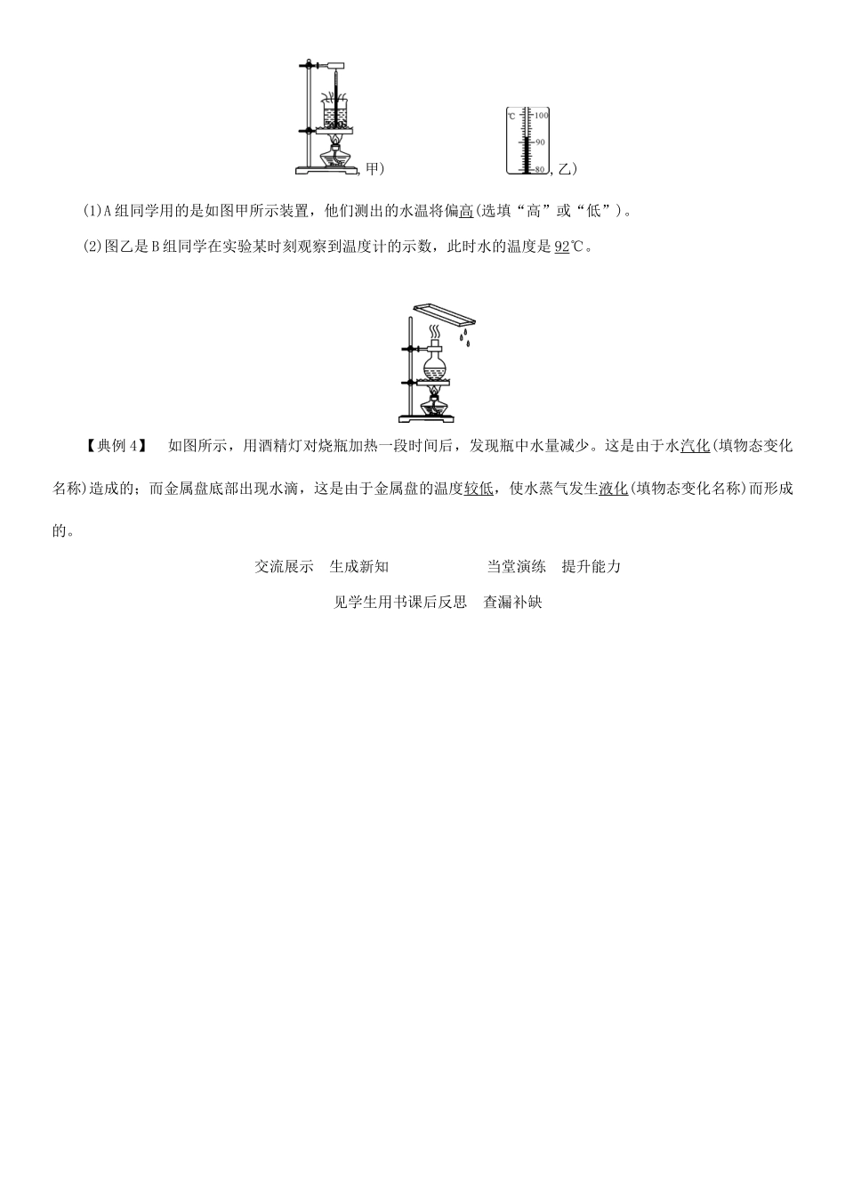 （贵阳专版）春九年级物理全册 第12章 温度与物态变化复习课导学案 （新版）沪科版-（新版）沪科版初中九年级全册物理学案_第2页