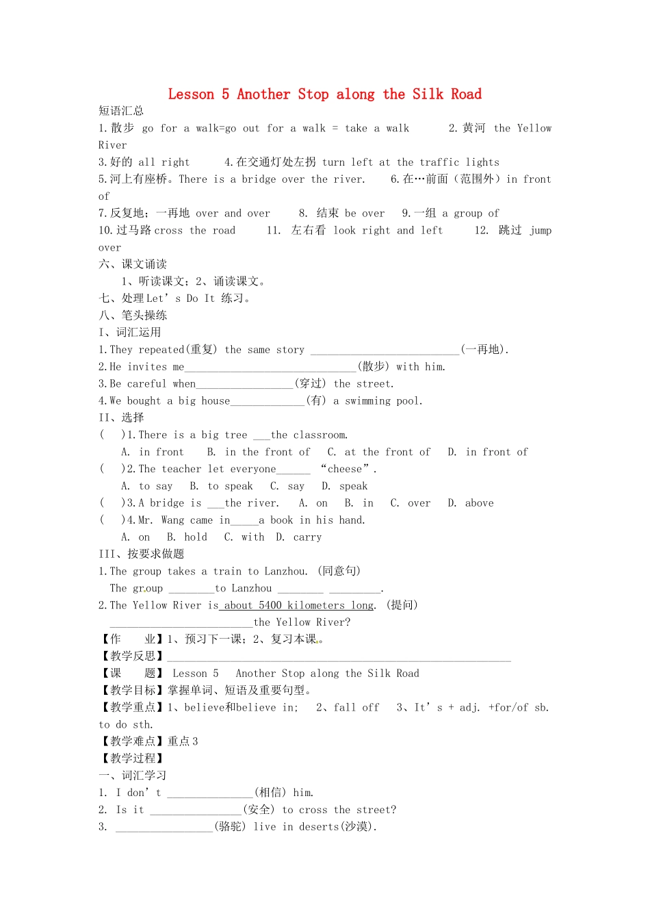 河北省唐山十六中七年级英语下册 Lesson 5 Another Stop along the Silk Road教案 冀教版_第1页