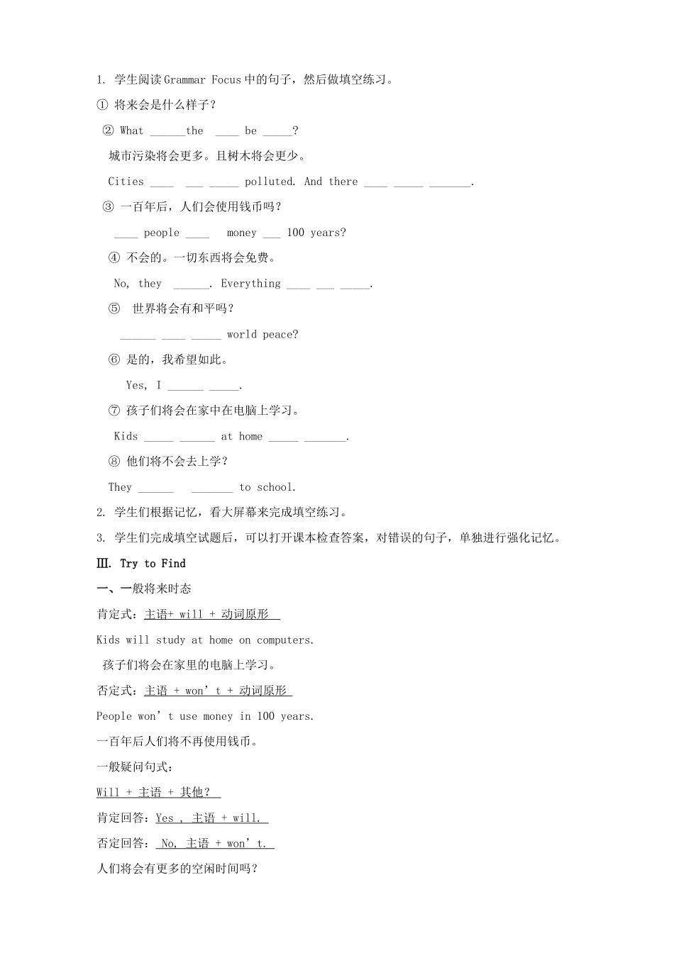 湖南省浏阳市大瑶镇大瑶初级中学八年级英语上册 Unit 7 Will people have robots（第2课时）教案 （新版）人教新目标版_第2页