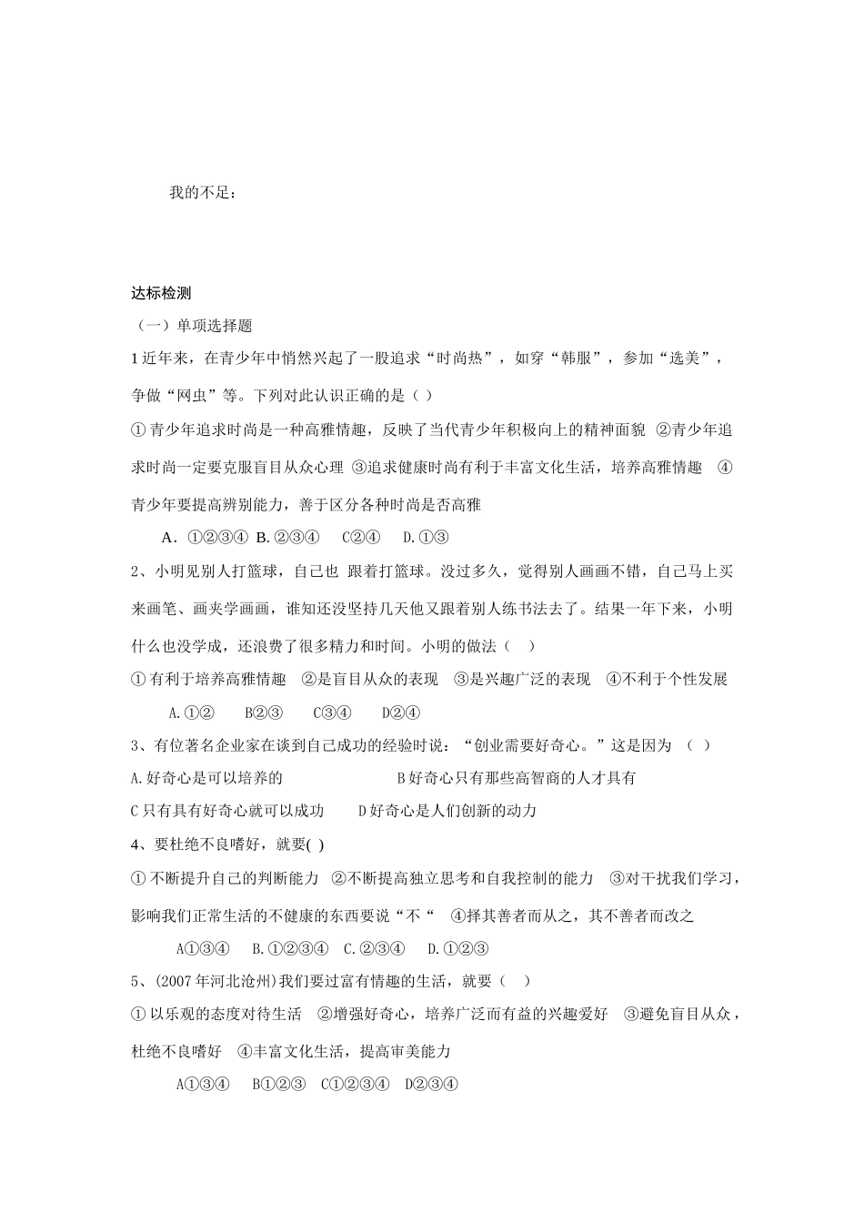 七年级政治下册 第十四课第二框 过富有情趣的生活学案 鲁人版_第3页