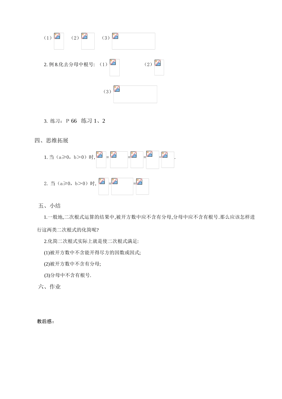 苏科版九年级数学二次根式的乘除(4)_第2页