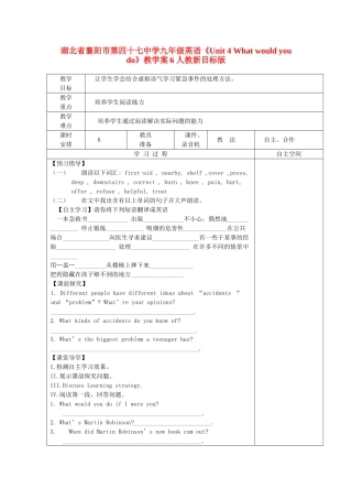 湖北省襄阳市第四十七中学九年级英语《Unit 4 What would you do》教学案6 人教新目标版