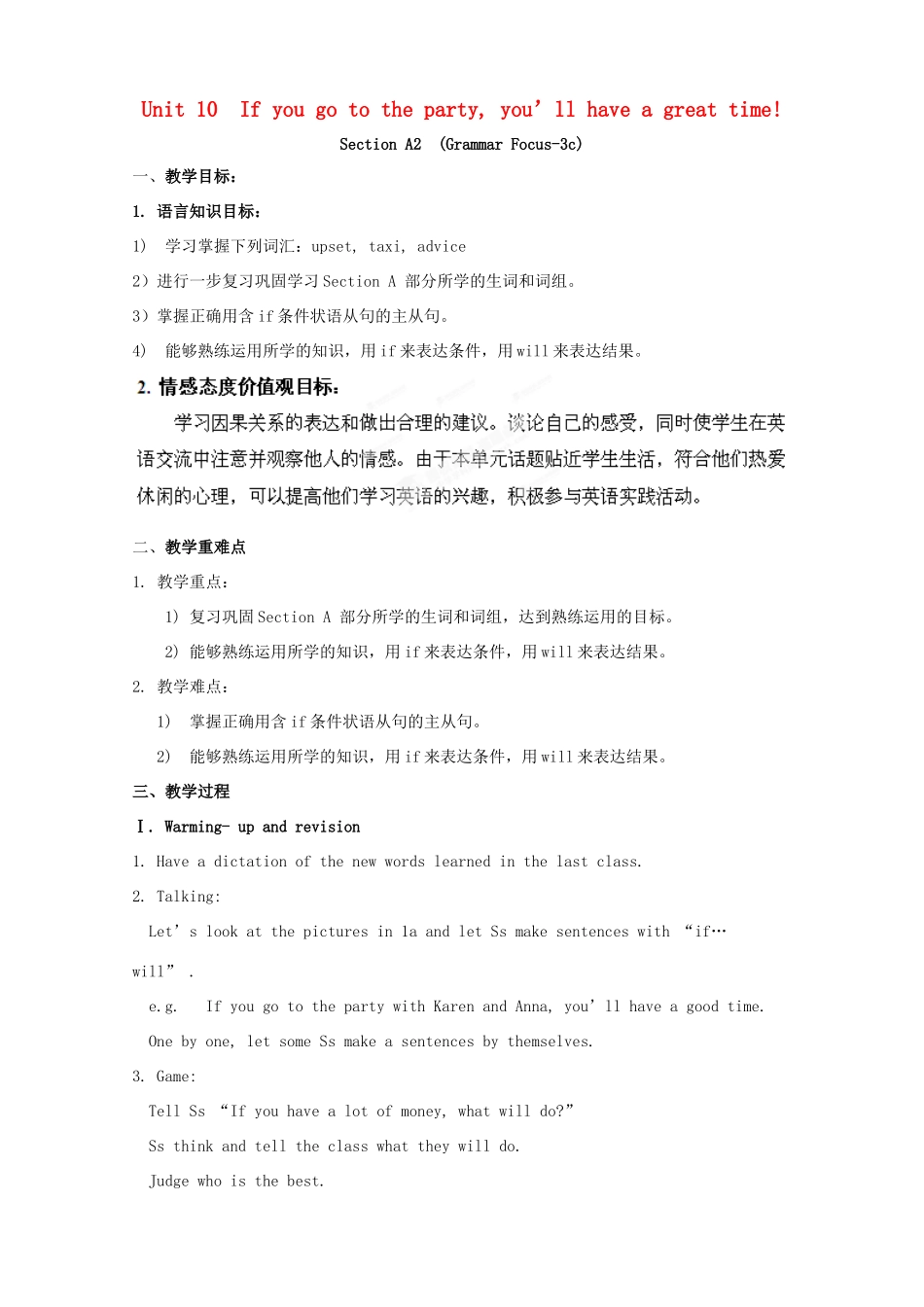 湖南省浏阳市大瑶镇大瑶初级中学八年级英语上册 Unit 10 If you go to the party, you'll have a great time!（第2课时）教案 （新版）人教新目标版_第1页