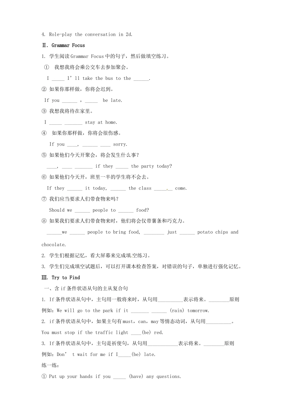 湖南省浏阳市大瑶镇大瑶初级中学八年级英语上册 Unit 10 If you go to the party, you'll have a great time!（第2课时）教案 （新版）人教新目标版_第2页