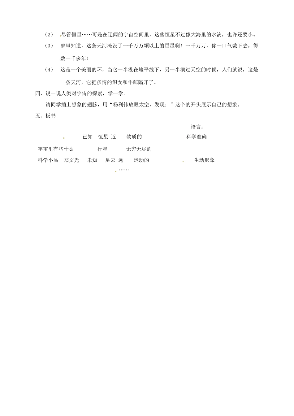 七年级语文上册 第20课《宇宙里有些什么》简案 （新版教材）苏教版教材-（新版教材）苏教版教材初中七年级上册语文教学设计_第2页