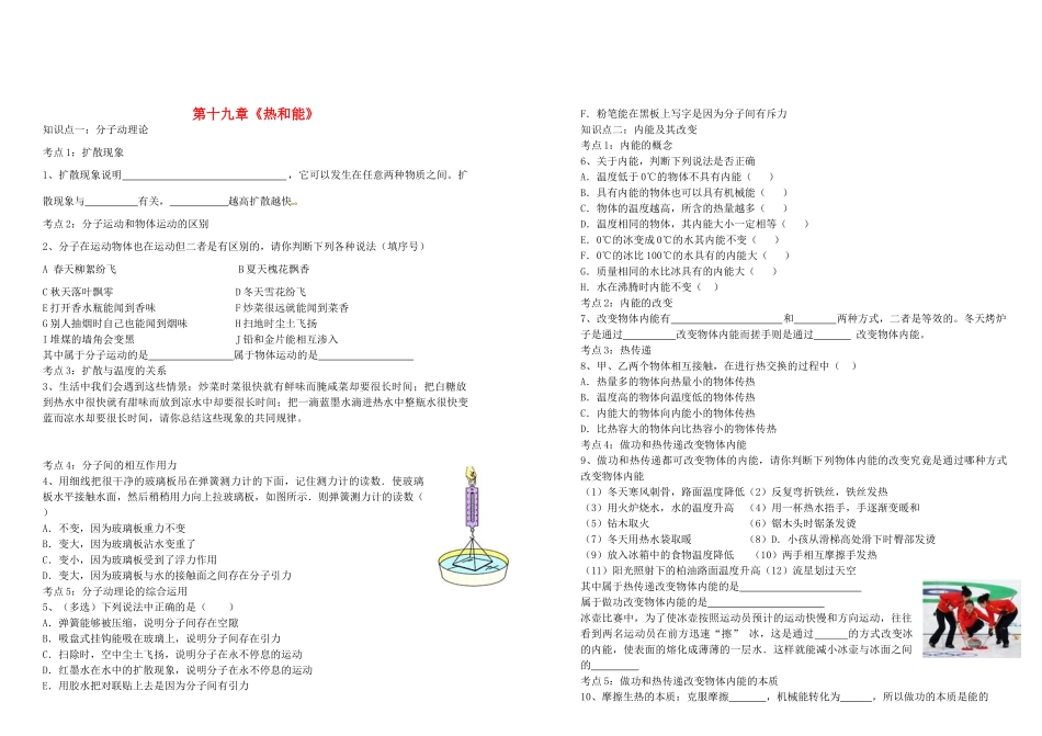 九年级物理下册 第十九章 热和能导学案 鲁教版五四制-鲁教版五四制初中九年级下册物理学案_第1页