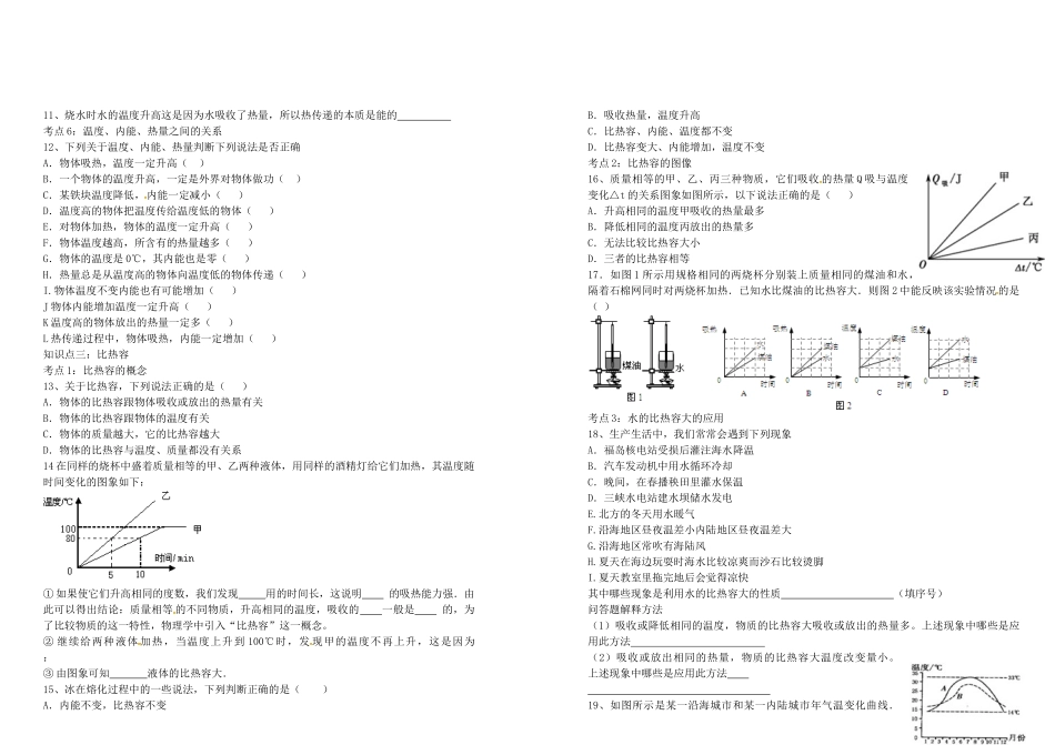 九年级物理下册 第十九章 热和能导学案 鲁教版五四制-鲁教版五四制初中九年级下册物理学案_第2页