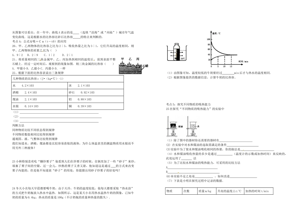 九年级物理下册 第十九章 热和能导学案 鲁教版五四制-鲁教版五四制初中九年级下册物理学案_第3页