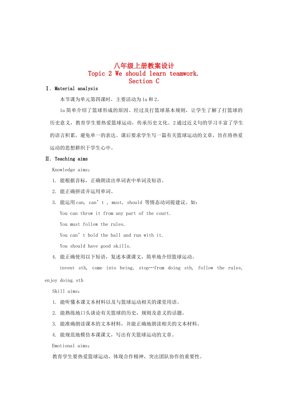 福建省长汀县第四中学八年级英语上册 Unit 1 Playing Sports Topic 2 Topic 2 We should learn teamwork Section C教案 （新版）仁爱版_第1页