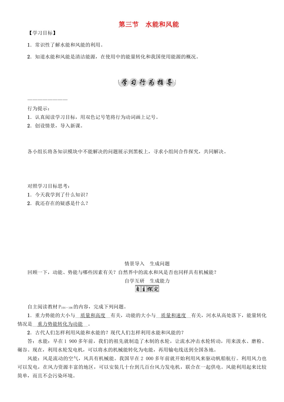 春八年级物理下册 12.3 水能和风能学案 （新版）教科版-（新版）教科版初中八年级下册物理学案_第1页