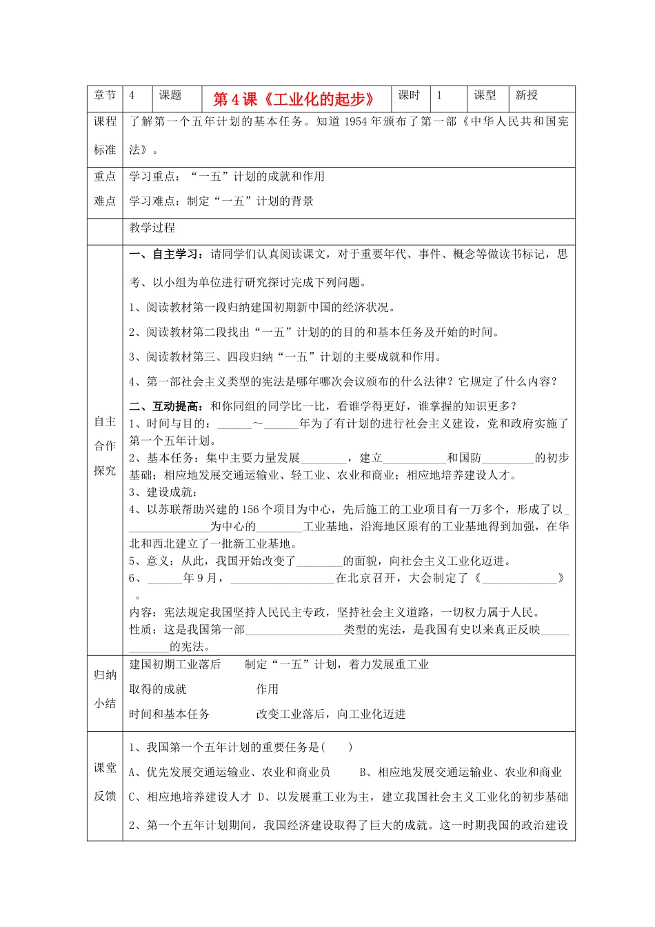 江苏省南京市谷里初级中学八年级历史下册 第4课《工业化的起步》学案 新人教版_第1页