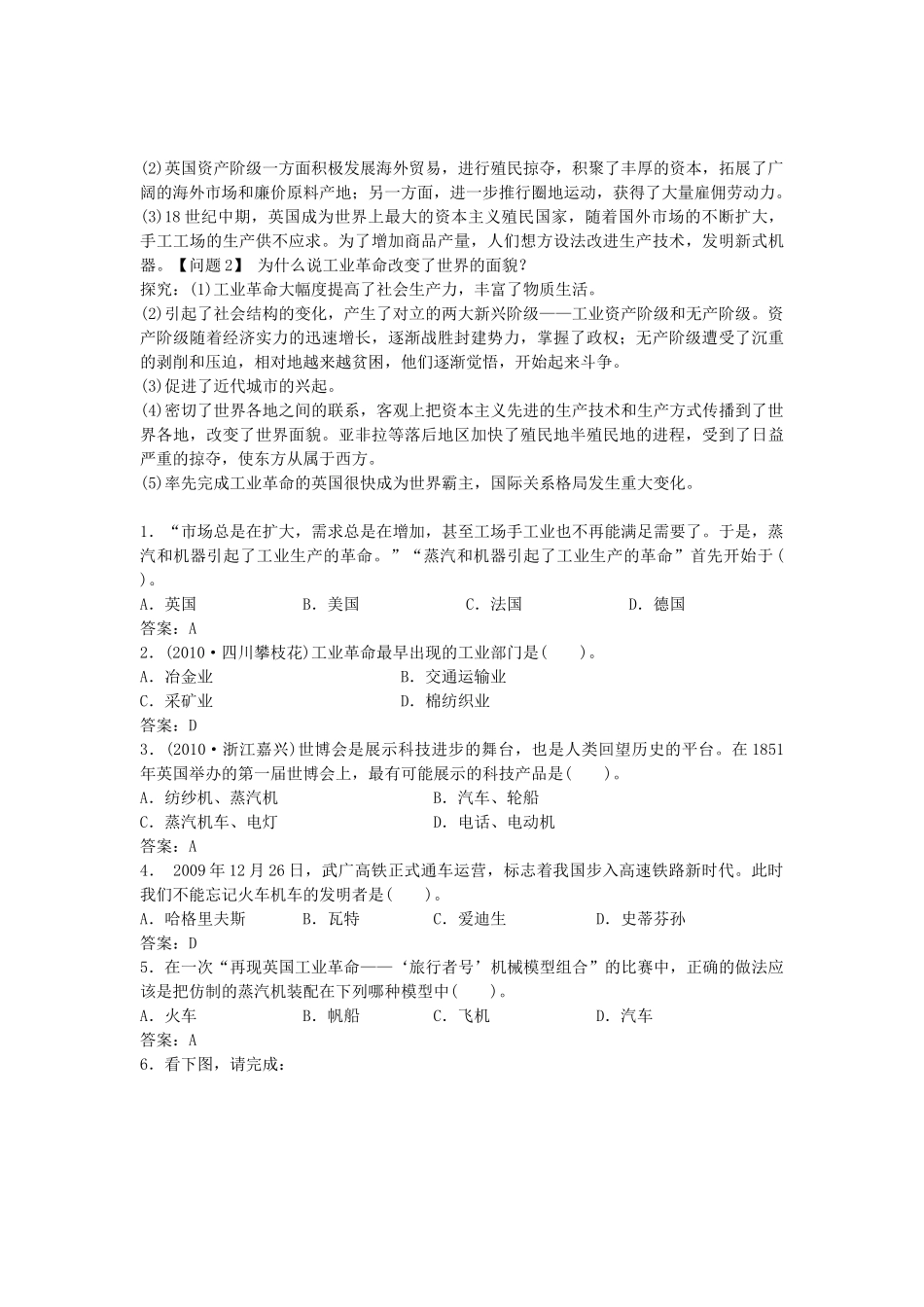 九年级历史上册 第14课“蒸汽时代”的到来导学案 新人教版-新人教版初中九年级上册历史学案_第2页