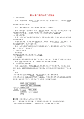 九年级历史上册 第14课“蒸汽时代”的到来导学案 新人教版-新人教版初中九年级上册历史学案
