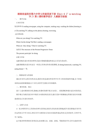 湖南省益阳市第六中学七年级英语下册《Unit 6 I’m watching TV.》第1课时教学设计 人教新目标版