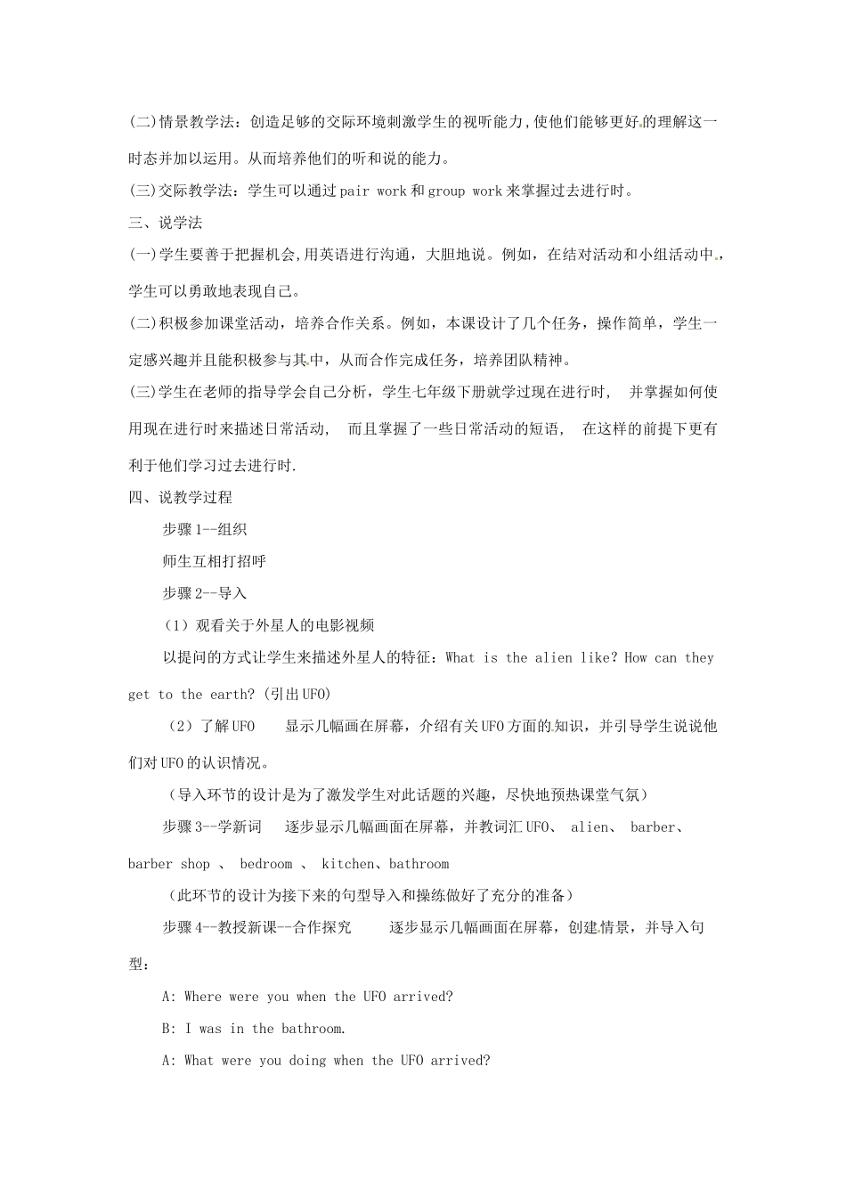 湖南省郴州市第五完全中学八年级英语下册《unit3 What were you doing when the UFO arrived》教案 人教新目标版_第2页