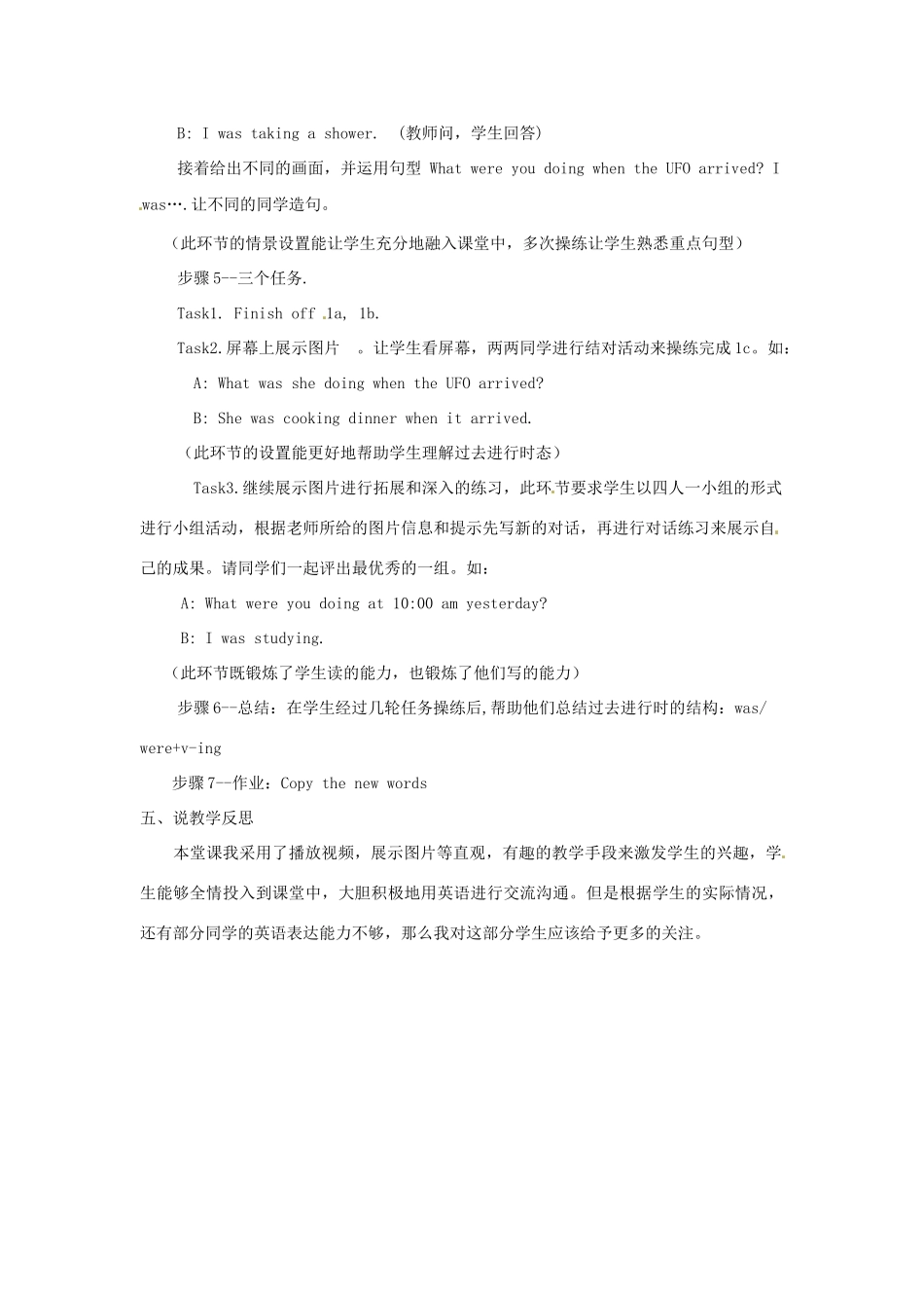 湖南省郴州市第五完全中学八年级英语下册《unit3 What were you doing when the UFO arrived》教案 人教新目标版_第3页