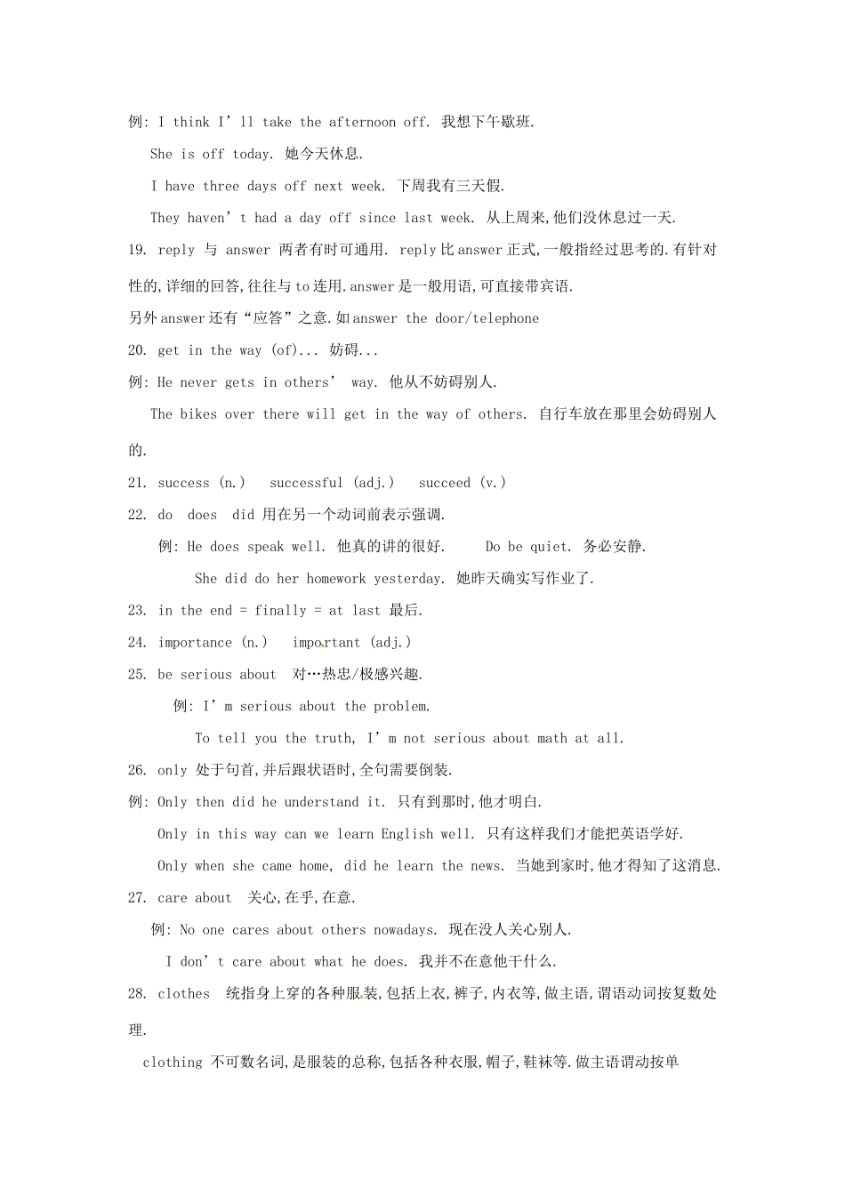 甘肃省民勤县第五中学九年级英语全册《Unit 3 Teenagers should be allowed to choose their own clothes》教案 人教新目标版_第3页