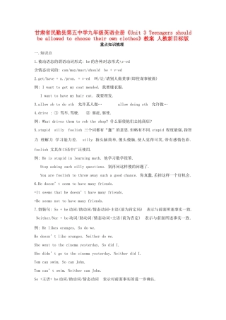 甘肃省民勤县第五中学九年级英语全册《Unit 3 Teenagers should be allowed to choose their own clothes》教案 人教新目标版