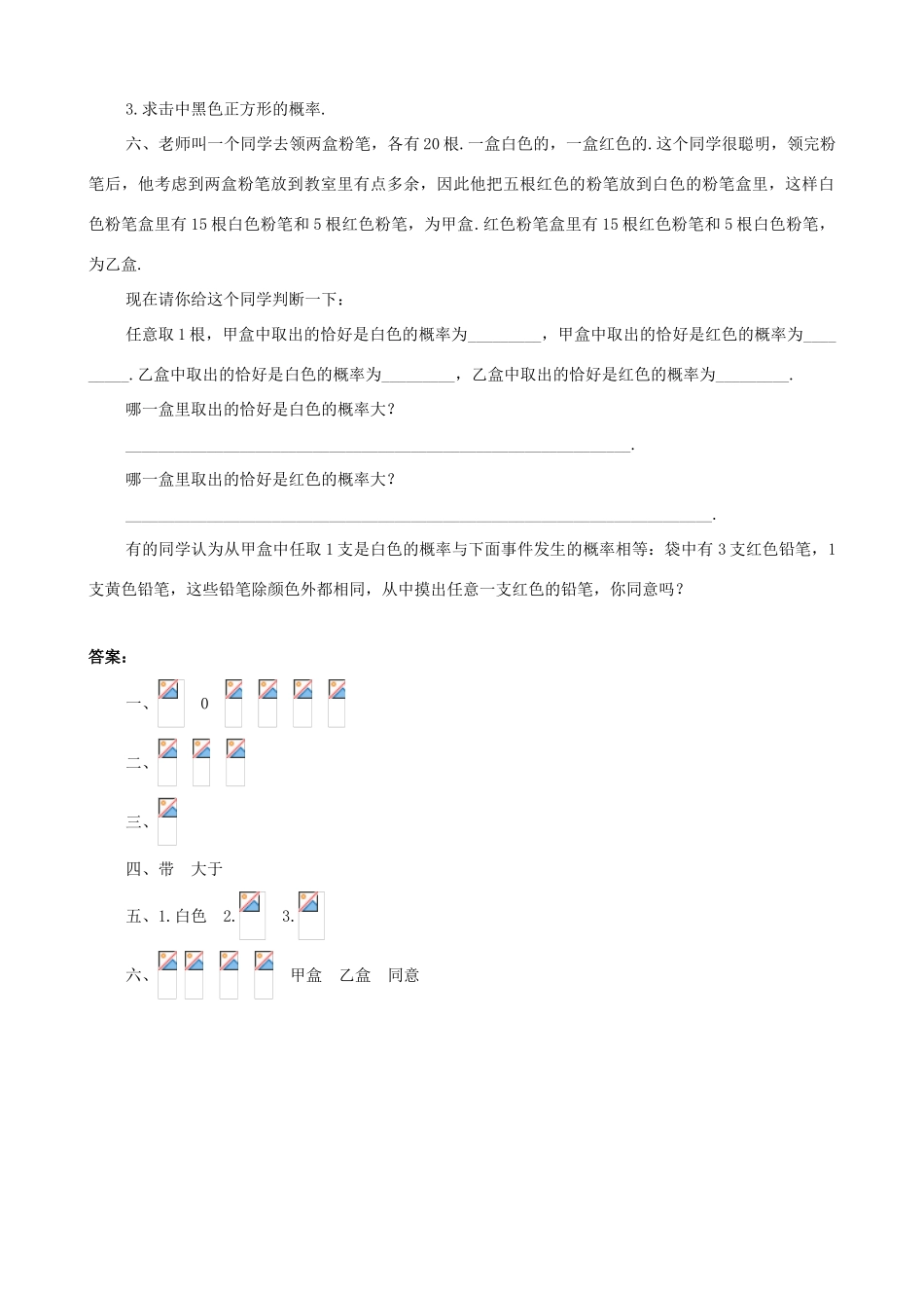 七年级数学上：4.3简单的概率计算随堂演练鲁教版_第2页