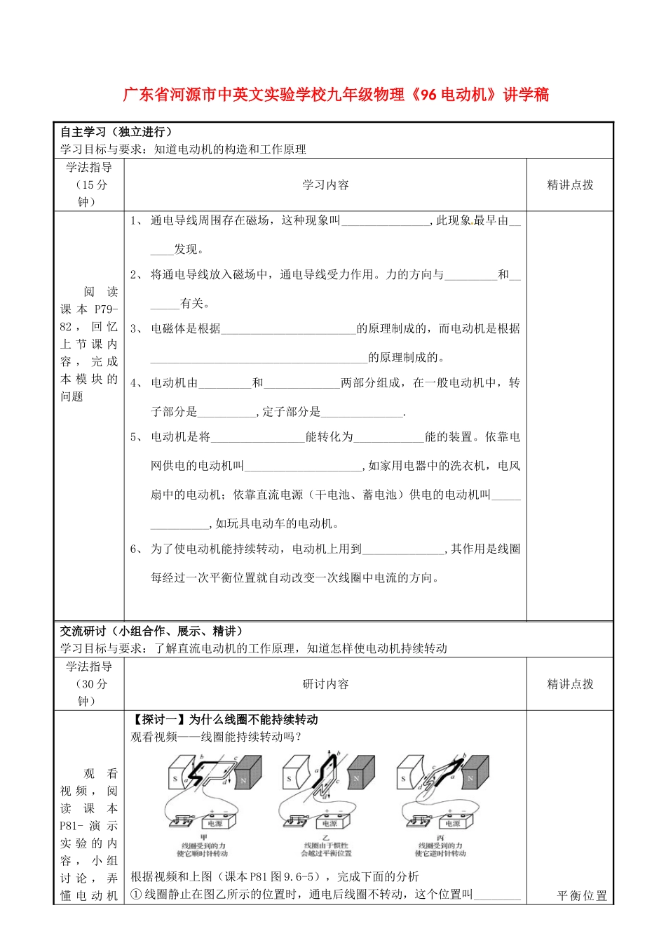 广东省河源市中英文实验学校九年级物理《96 电动机》讲学稿_第1页