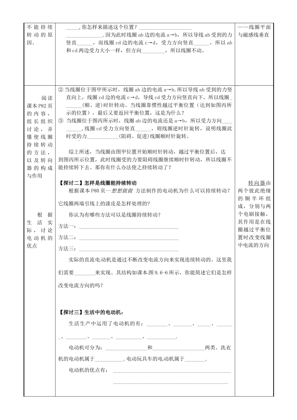 广东省河源市中英文实验学校九年级物理《96 电动机》讲学稿_第2页