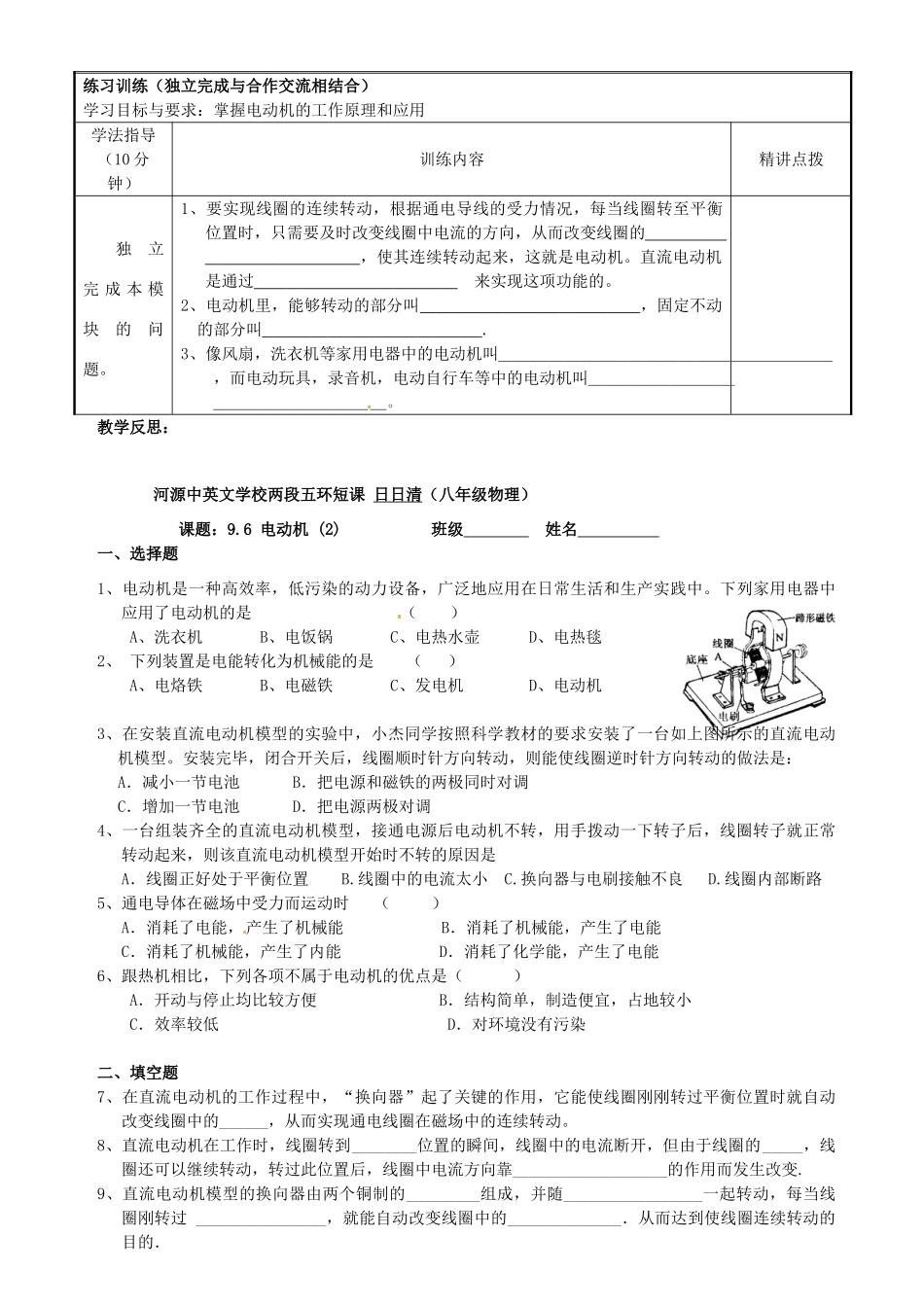 广东省河源市中英文实验学校九年级物理《96 电动机》讲学稿_第3页