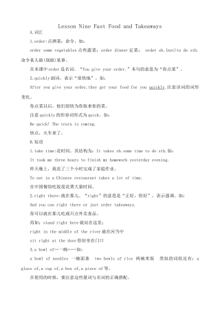 译林版九年级英语Lesson Nine Fast Food and Takeaways
