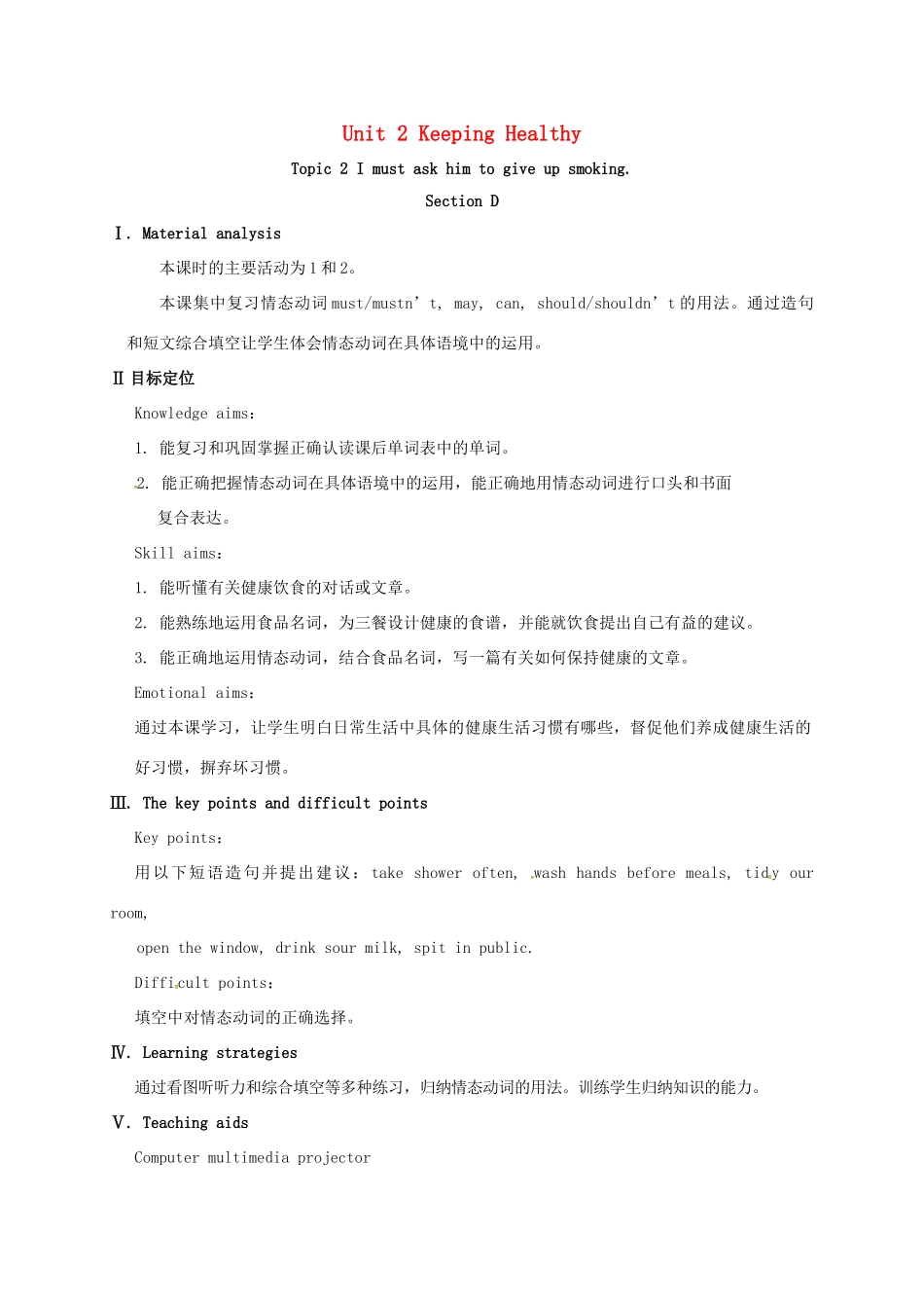 河北省沙河市八年级英语上册 Unit 2 Keeping Healthy Topic 2 I must ask him to give up smoking Section D教案 （新版）仁爱版-（新版）仁爱版初中八年级上册英语教案_第1页