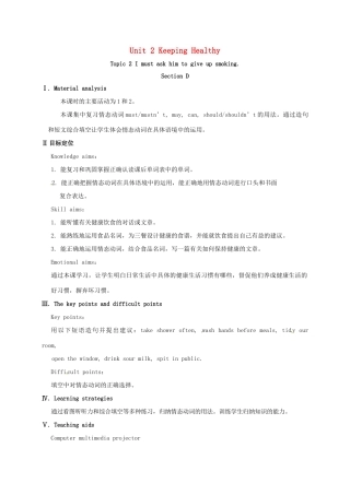 河北省沙河市八年级英语上册 Unit 2 Keeping Healthy Topic 2 I must ask him to give up smoking Section D教案 （新版）仁爱版-（新版）仁爱版初中八年级上册英语教案
