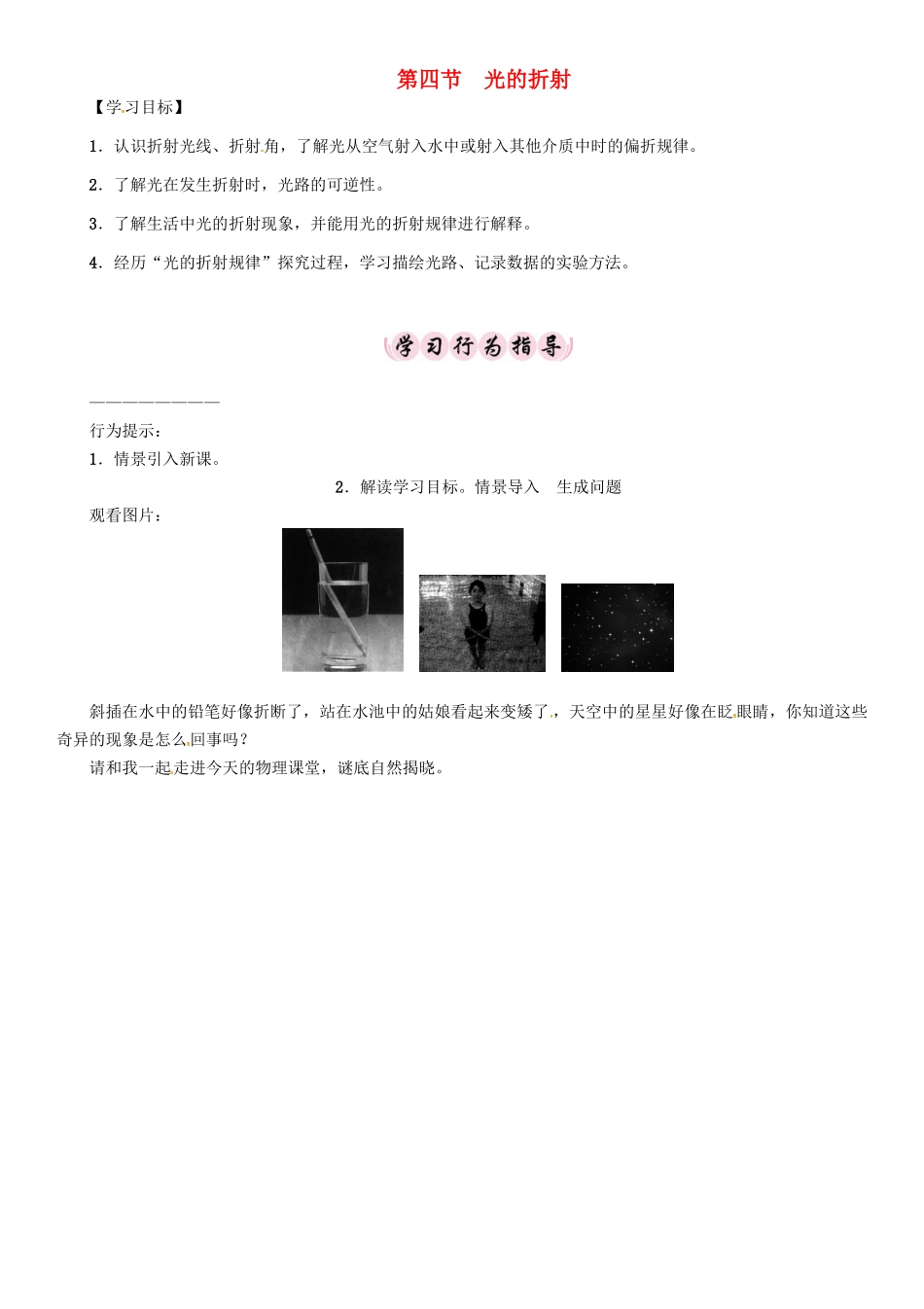 八年级物理上册 第4章 在光的世界里 第4节 光的折射学案 （新版）教科版-（新版）教科版初中八年级上册物理学案_第1页