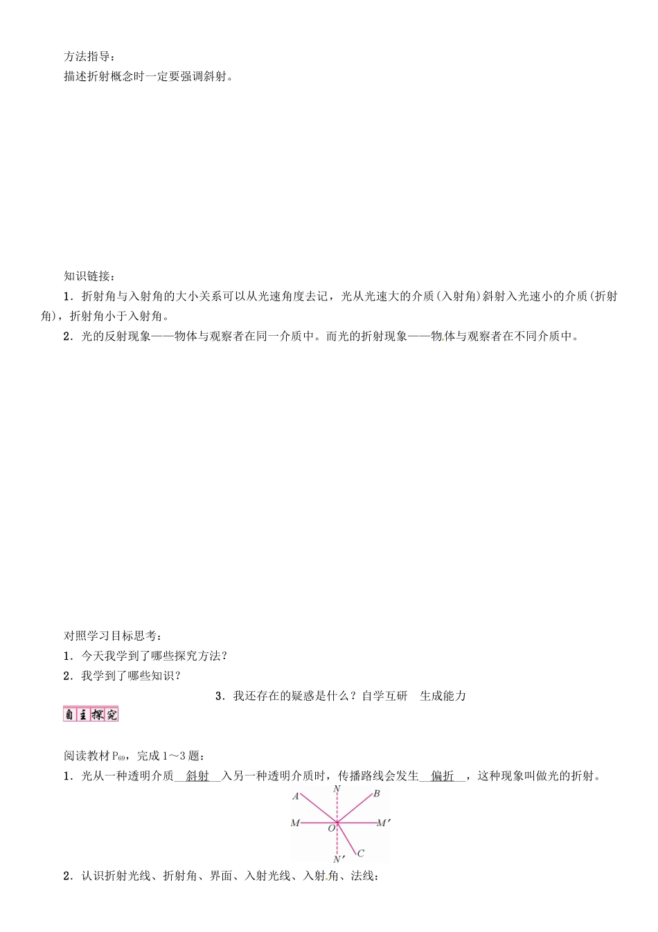 八年级物理上册 第4章 在光的世界里 第4节 光的折射学案 （新版）教科版-（新版）教科版初中八年级上册物理学案_第2页