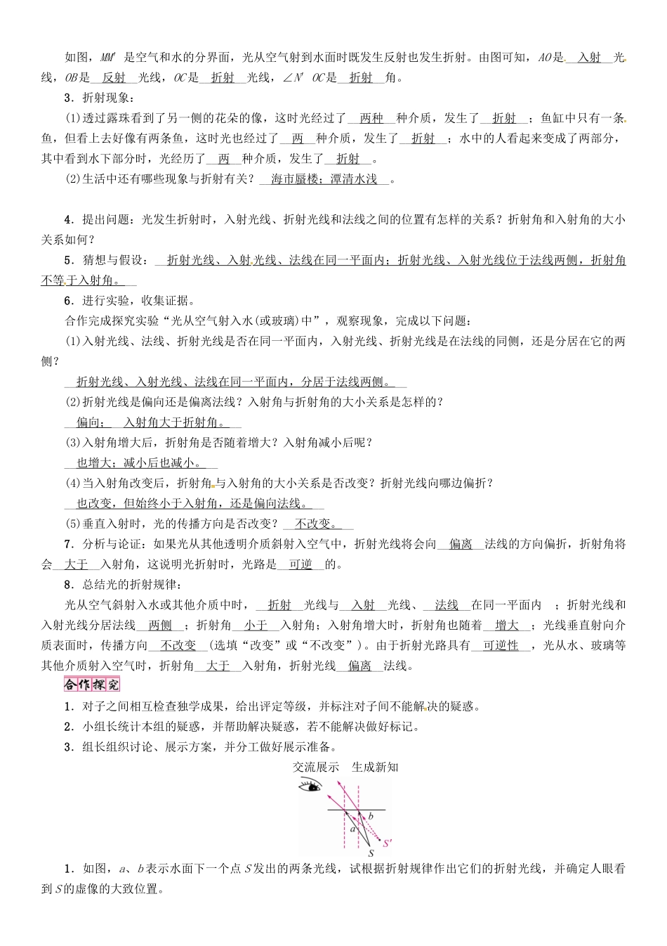 八年级物理上册 第4章 在光的世界里 第4节 光的折射学案 （新版）教科版-（新版）教科版初中八年级上册物理学案_第3页