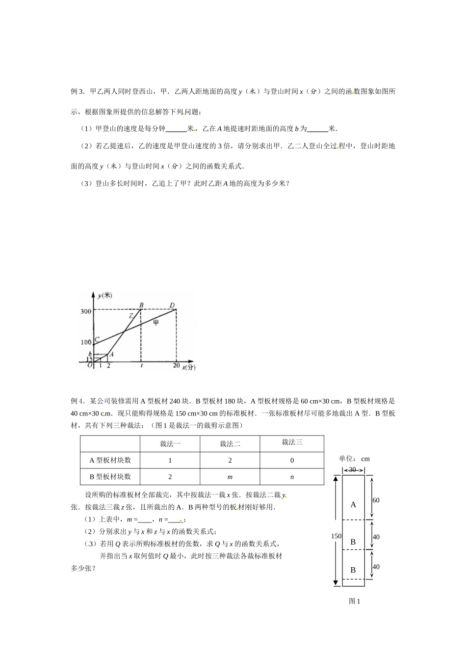 江苏省建湖县高作中学2009年八年级数学 一次函数专题课教案（3） 苏科版_第2页