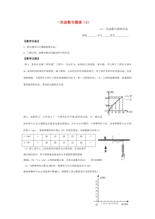 江苏省建湖县高作中学2009年八年级数学 一次函数专题课教案（3） 苏科版