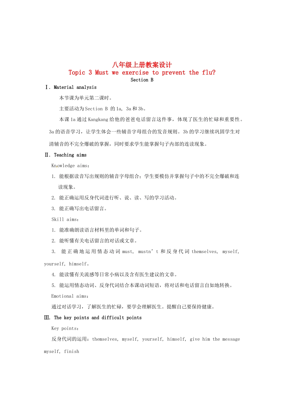 福建省长汀县第四中学八年级英语上册 Unit 2 Keeping Healthy Topic 3 Must we exercise to prevent the flu Section B教案 （新版）仁爱版_第1页