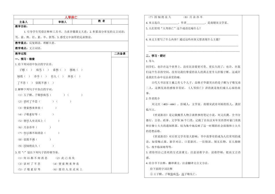 八年级语文 人琴俱亡(3) 学案苏教版_第1页