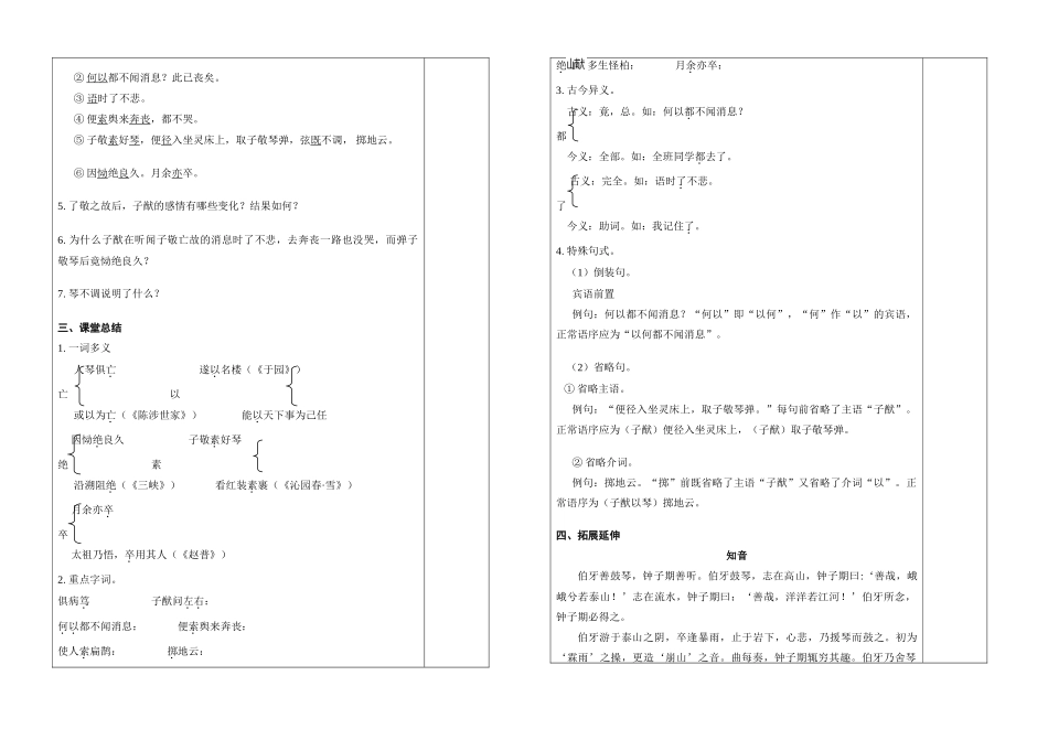 八年级语文 人琴俱亡(3) 学案苏教版_第2页