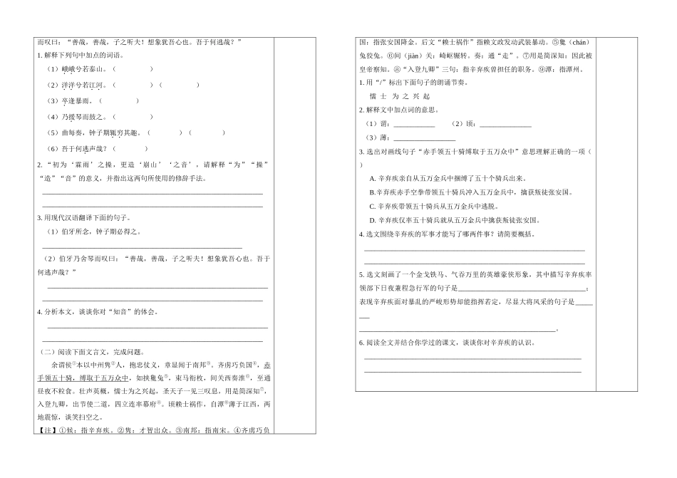 八年级语文 人琴俱亡(3) 学案苏教版_第3页