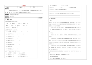 八年级语文 人琴俱亡(3) 学案苏教版