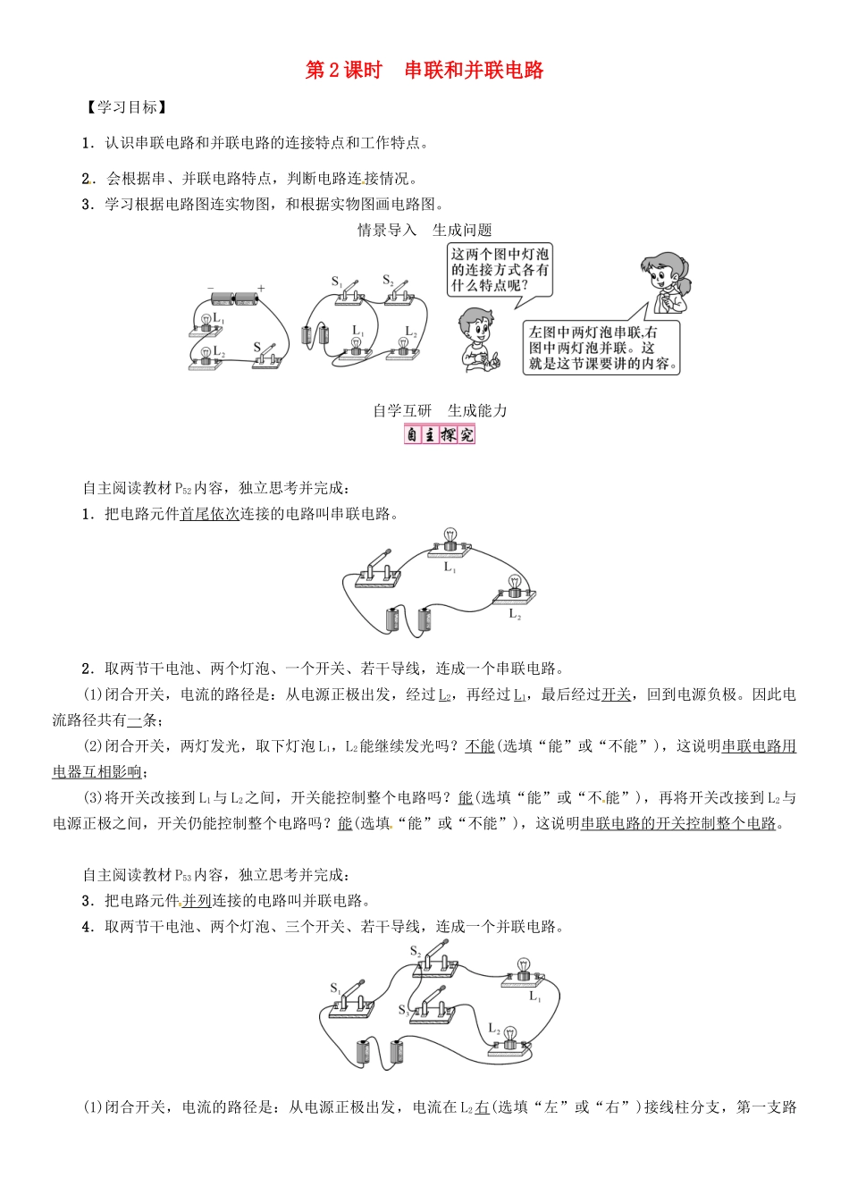 秋九年级物理上册 第13章 探究简单电路 第2节 第2课时 串联和并联电路导学案 粤教沪版-粤教沪版初中九年级上册物理学案_第1页