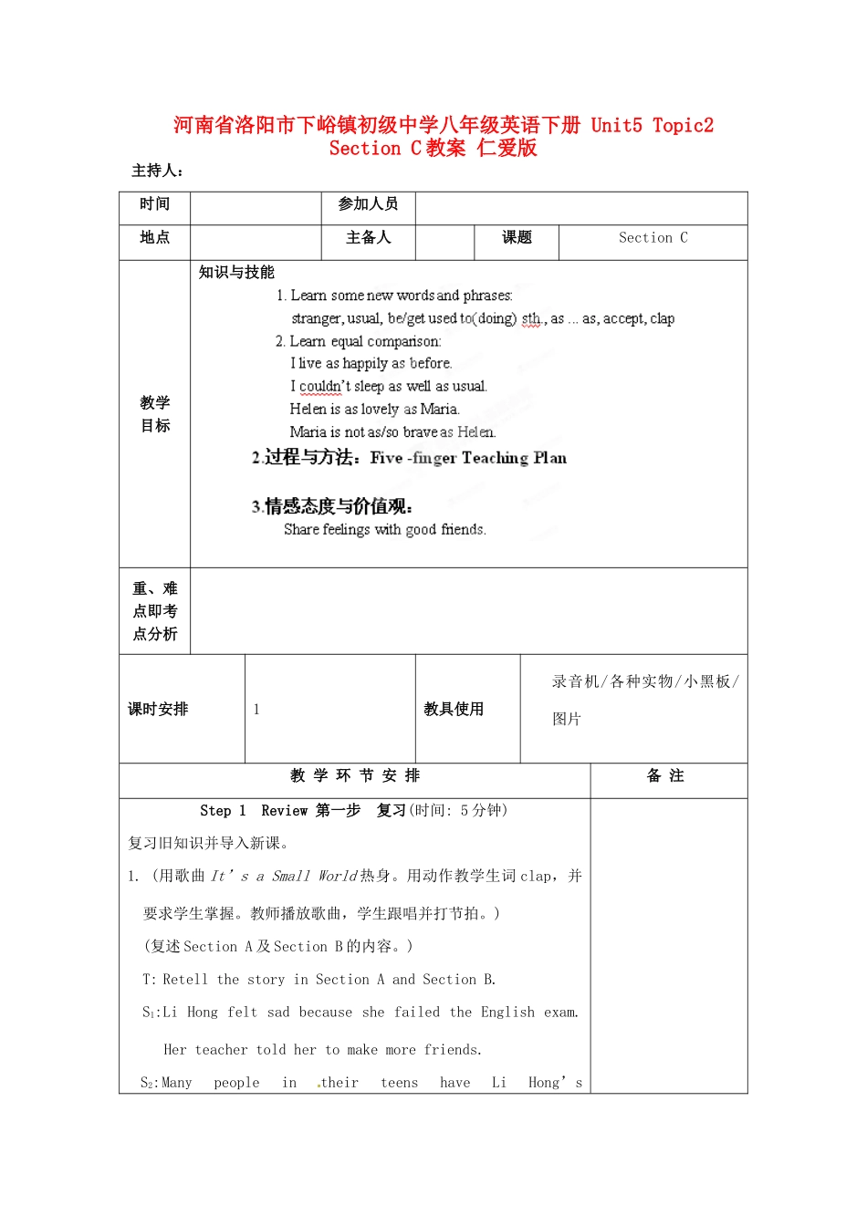 河南省洛阳市下峪镇初级中学八年级英语下册 Unit5 Topic2 Section C教案 仁爱版_第1页