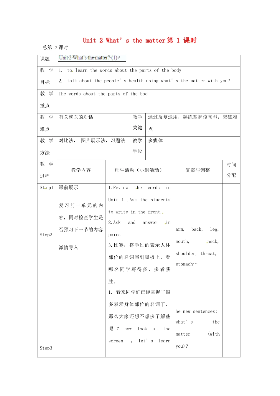 辽宁省凌海市石山初级中学八年级英语上册 Unit 2 What’s the matter（第1课时）教案 人教新目标版_第1页