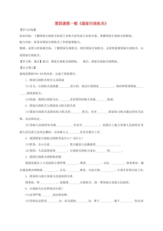 广东省河源市八年级道德与法治下册 第三单元 人民当家作主 第六课 我国国家机构 第2框 国家行政机关导学稿 新人教版-新人教版初中八年级下册政治学案