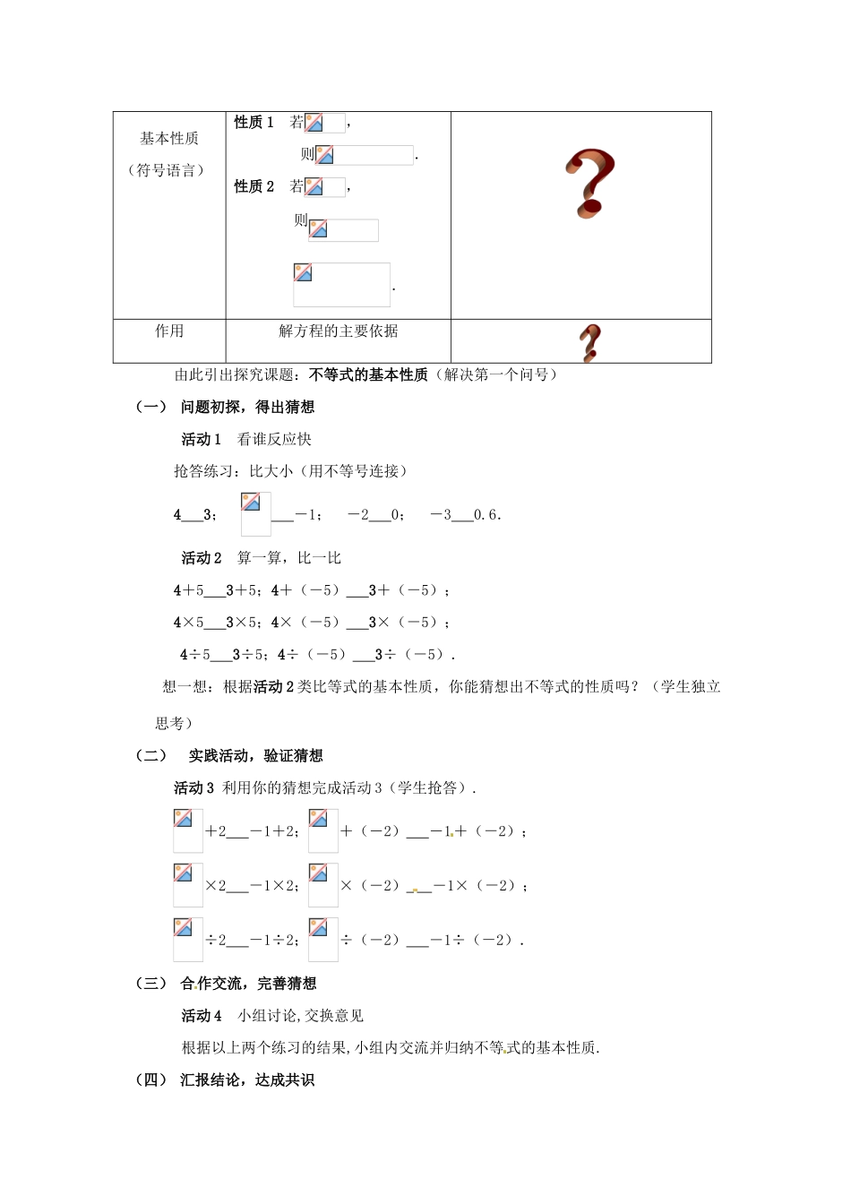 七年级数学下册 5.2《不等式的基本性质》教学设计 北京课改版教材_第2页