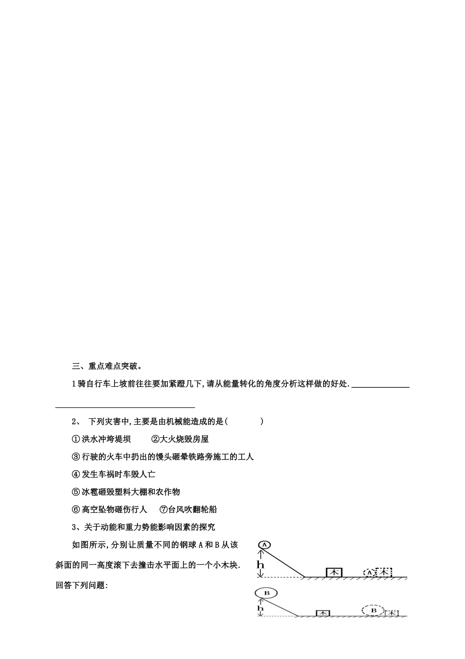 九年级物理 《第15章、功和机械能》复习课学案 人教新课标版_第3页